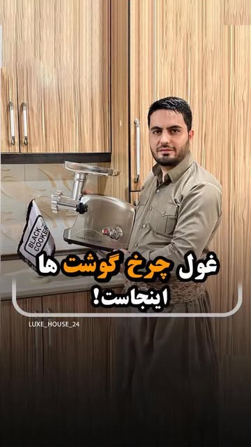 چرخ‌گوشت بلک کوکر مدل 418